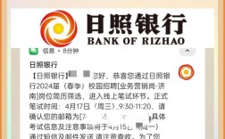 日照银行校招考什么？