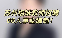 苏州教师赴高校招聘，为何瞄准高校人才？