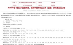 东平县教师招聘2025何时开始报名？