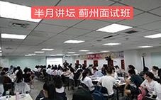 教师招聘面试培训班，如何高效通关？