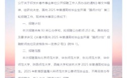 2025长春市教师招聘