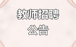 材料加工教师招聘有何新要求？