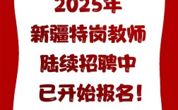 2025兵团教师招聘何时开始？