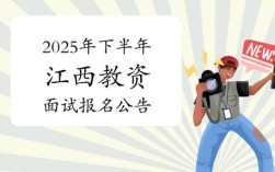 2025南昌教师招聘面试课题