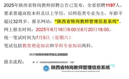 2025陕西特岗教师招聘何时出？条件有何变化？