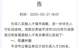 2025平凉市校园招聘何时启动？