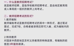 D类教师招聘与普通教师招聘有何核心区别？