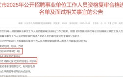 兴义事业单位招考何时报名？条件有哪些？
