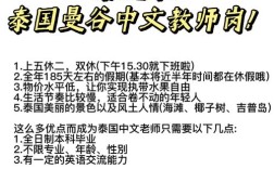 泰国大学汉语教师招聘，有何具体要求？