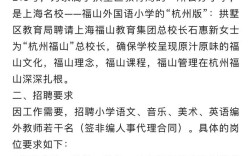 杭州民办小学教师招聘有何要求？