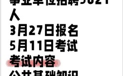 河北石家庄事业单位招聘