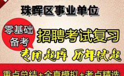 衡阳市珠晖区事业单位招聘何时开始？