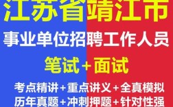 2025靖江事业单位招聘何时开始？