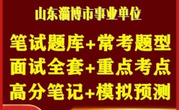淄博市事业单位考试题库