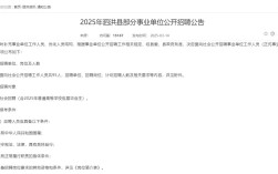 泗洪事业单位2025招聘何时启动？