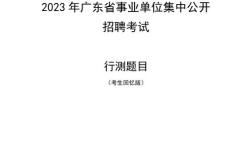 广东事业单位省考具体考哪些科目内容？