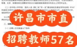 2025许昌教师招聘何时启动？