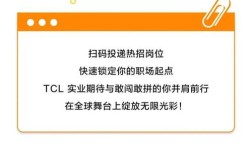 TCL2025春招岗位有何亮点？