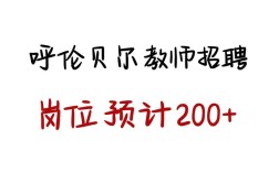 内蒙古2025教师招聘何时启动？