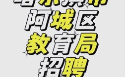 哈尔滨教师招聘有何具体要求与流程？