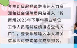 2025黔南州事业单位成绩何时出？