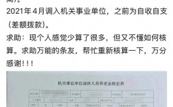 2025事业单位退休金怎么算？