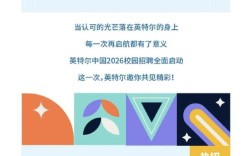 英特尔2025校招有何新变化？