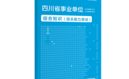 四川省事业单位考试试题难度如何？