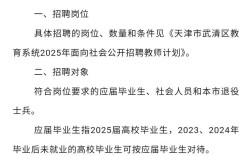 2025武清教师招聘何时启动？