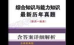 深圳市事业单位笔试真题