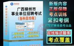柳州事业单位考试考什么？怎么报名？