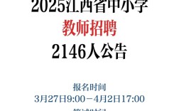 江西中小学教师招聘何时开始？