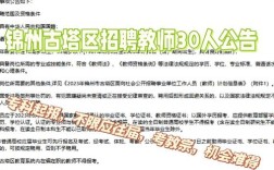 锦州2025教师招聘何时开始？