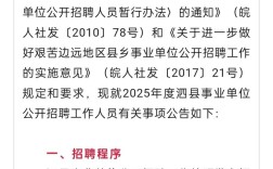 2025泗县事业单位招聘何时开始？