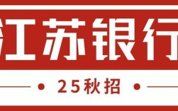 江苏银行校招笔试考什么？