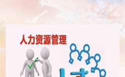 事业单位人力资源管理如何优化？