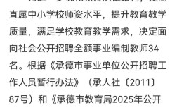 2025承德教师招聘何时开始？