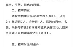 事业单位幼儿园招聘信息