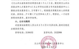 2025文山事业单位招聘何时开始？