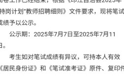 2025印江事业单位成绩何时出？