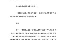 铜陵事业单位面试真题有哪些常见题型？