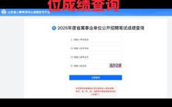 山东事业单位考试成绩何时可查？