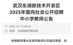 2025武汉教师招聘何时开始报名？