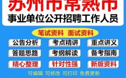 2025常熟事业单位招考何时启动？