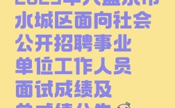 六盘水机关事业单位招聘