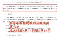 焦作市教育局教师招聘平台何时开放？