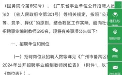 广东教师招聘信息网是什么？