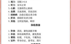 事业单位录用体检通用标准有哪些具体规定？