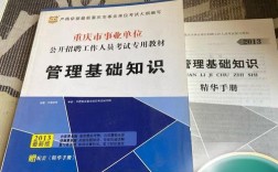 重庆市事业单位考试教材选哪本好？