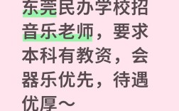 东莞民办校教师招聘有何要求？